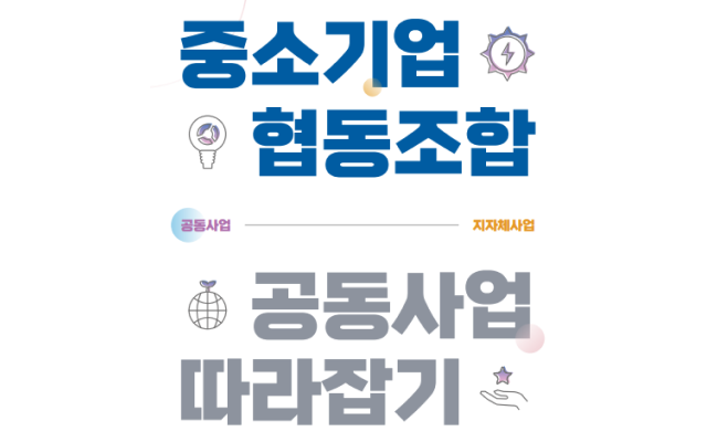 2022년 공동사업 따라잡기 우수사례집