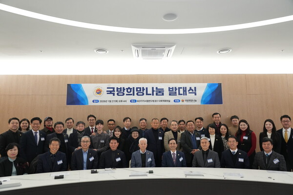 지난 1월 27일 경기도 과천 코티티(KOTITI)시험연구원 회의실에서 개최된 국방희망나눔 발대식에 참석한 권형남 한국경영기술지도사회 회장(앞줄 오른쪽 두번째) 등 참석자들이 기념촬영을 하고 있다.  [한국경영기술지도사회] 