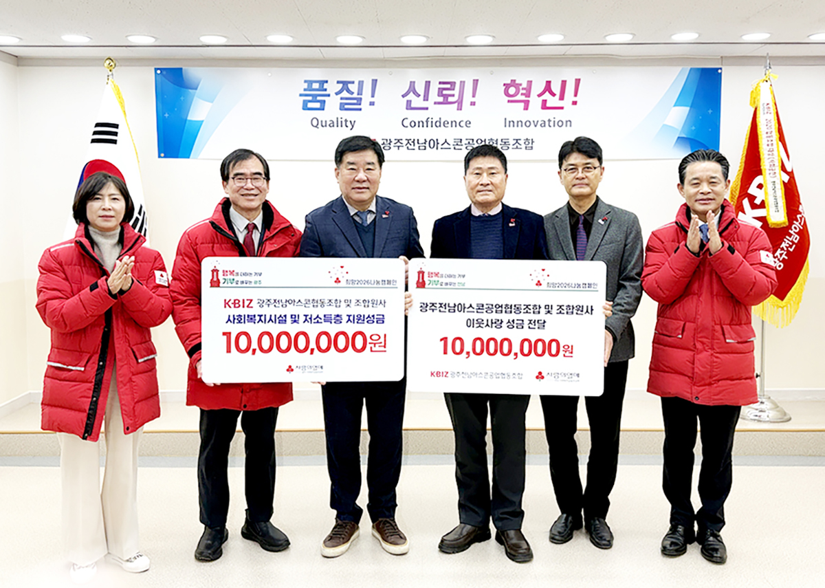 지난달 30일 열린 이웃사랑 성금 전달식에서 임경준 광주전남아스콘공업협동조합 이사장(왼쪽 세번째)과 광주·전남 사랑의열매 관계자 등 참석자들이 기념촬영하고 있다. [광주전남아스콘공업협동조합]