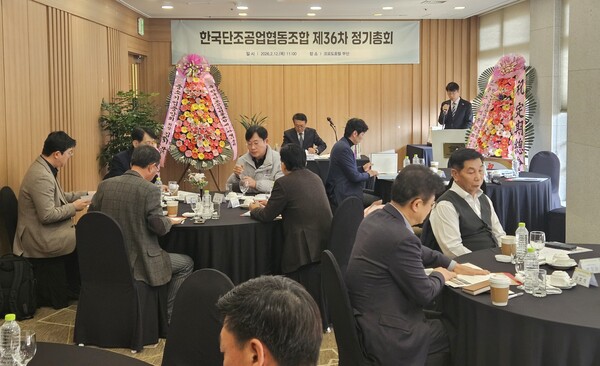 한국단조공업협동조합은 지난 11일 부산 코모도호텔에서 제36회 정기총회에서 개최했다.  [한국단조공업협동조합] 
