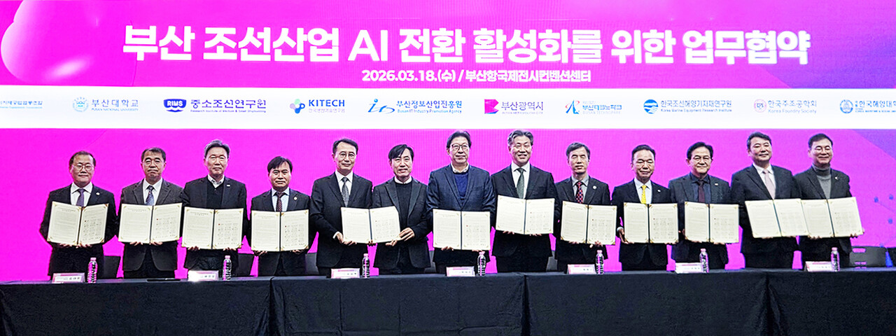지난 18일 부산항국제전시컨벤션센터에서 열린 '조선산업 AI 혁신 얼라이언스' 출범식에서 최금식 부산조선해양기자재조합 이사장(오른쪽 네번째)과 박형준 부산시장(왼쪽 일곱번째) 등 참석자들이 업무협약 후 기념 촬영하고 있다.	[부산조선해양기자재공업협동조합]