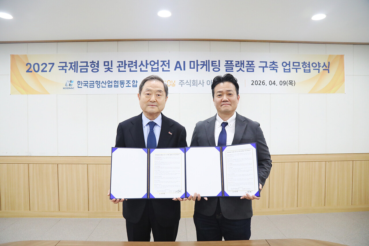 신용문 금형조합 이사장(왼쪽)과 황차동 아이피나우 대표가 ‘2027 국제금형 및 관련산업전 AI 마케팅 플랫폼 구축 업무협약’을 체결한 후 기념 촬영을 하고 있다. [한국금형산업협동조합]