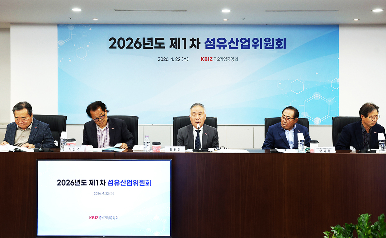 지난 22일 여의도 중기중앙회 이사회의실에서 열린 ‘2026년도 제1차 섬유산업위원회’에서 김권기 위원장(가운데)이 회의를 주재하고 있다.  	[황정아 기자]