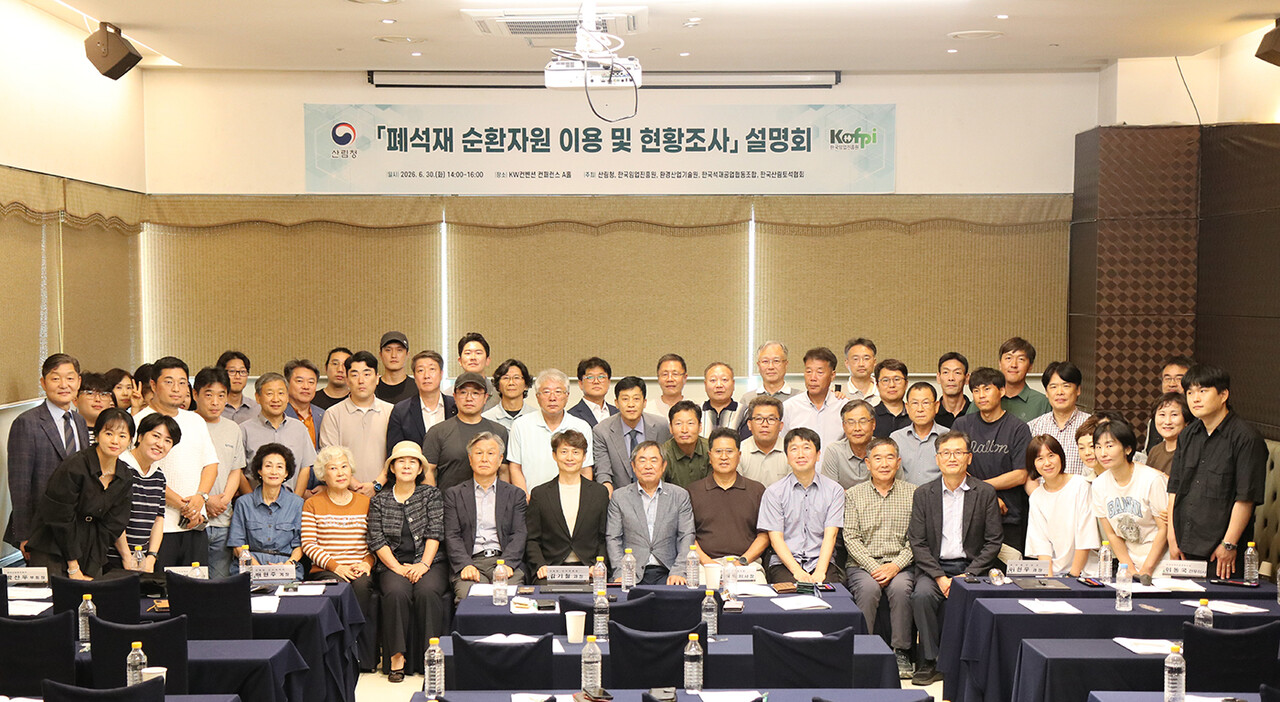 지난달 30일 대전 KW컨벤션에서 열린 '폐석재 순환자원 제도 및 업체 등록 설명회'에서 참석자들이 기념 촬영을 하고 있다. [한국석재공업협동조합]