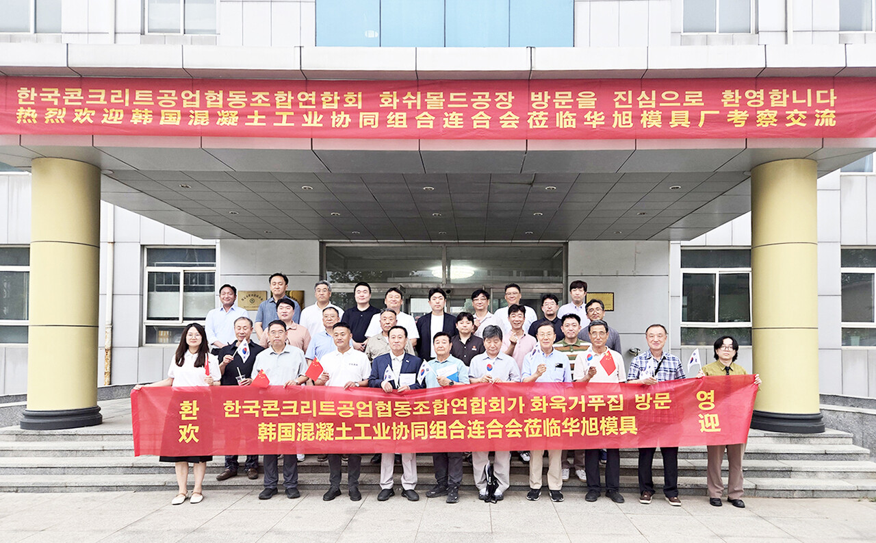 지난 16일 중국 허베이성 보딩시 화쉬금형제조유한회사를 방문한 콘크리트연합회 산업시찰단이 기념촬영을 하고 있다. 	[한국콘크리트공업협동조합연합회]