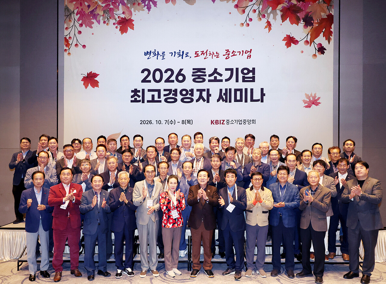 중소기업중앙회는 지난 7일부터 8일까지 1박 2일간 강원도 속초 롯데리조트에서 ‘2026 중소기업 최고경영자 세미나’를 개최했다. 참가자들이 기념촬영을 하고 있다. [황정아 기자]