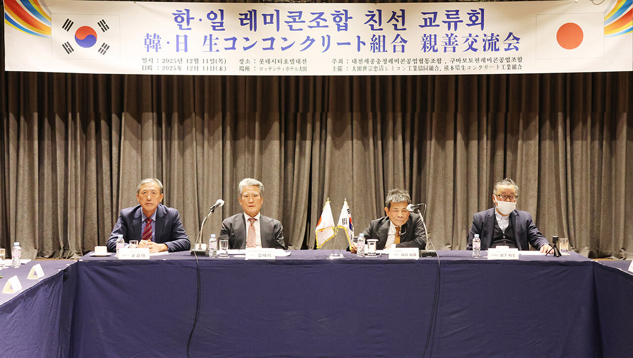 지난 11일 롯데시티호텔 대전에서 열린 ‘한·일 레미콘조합 친선 교류회’에서 김배기 대전세종충청레미콘공업협동조합 이사장(왼쪽 두번째부터)과 아지오카 카즈쿠니 일본 구마모토현레미콘공업조합 이사장 등 참석자들이 양국간 기술교류 확대 방안 등을 논의하고 있다. /대전세종충청레미콘공업협동조합